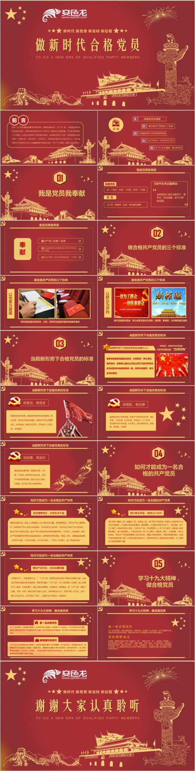 经典红色做新时代合格党员党课学习课件PPT模板