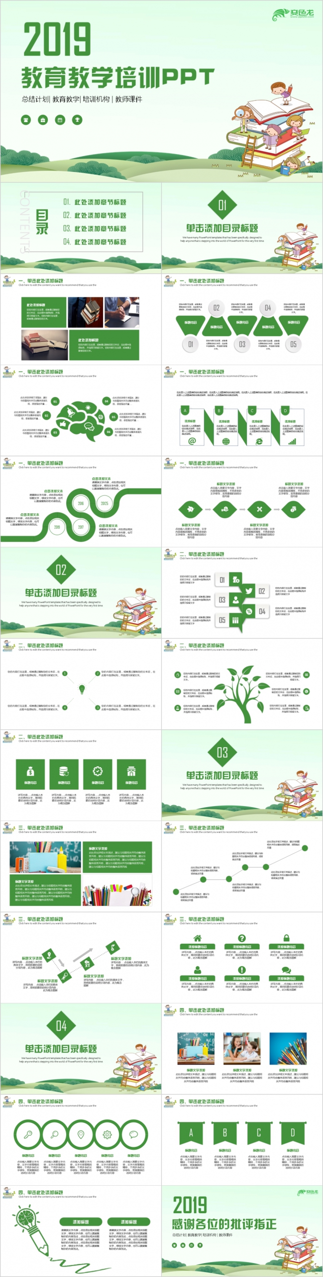 绿色清新教育教学教师课件公开课说课课件PPT模板