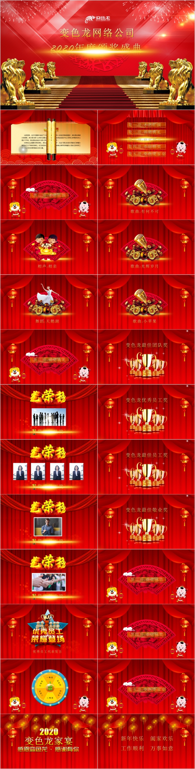 2019企业年会颁奖典礼PPT模板