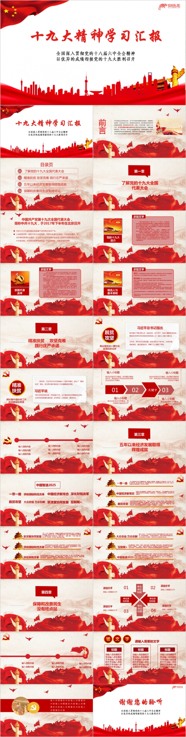全国深入贯彻党的十八届六中全会精神学习汇报PPT模板
