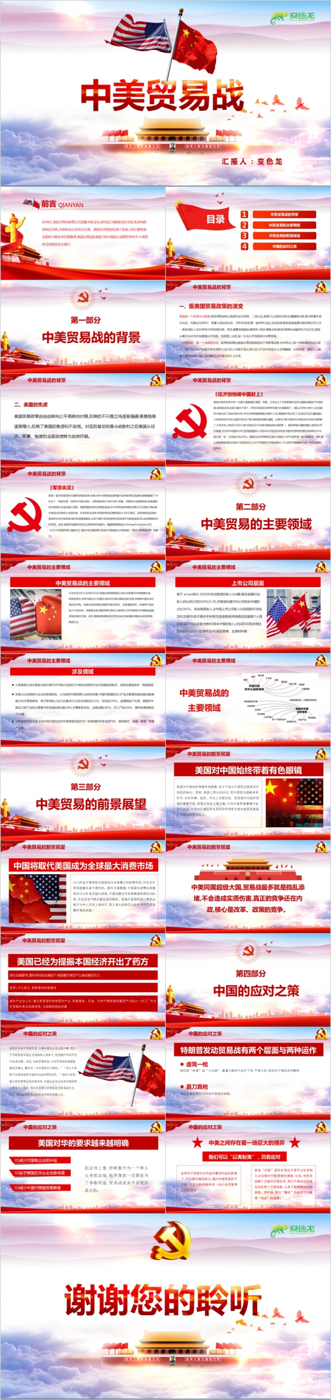 大气中美贸易战全面解读学习课件PPT模板