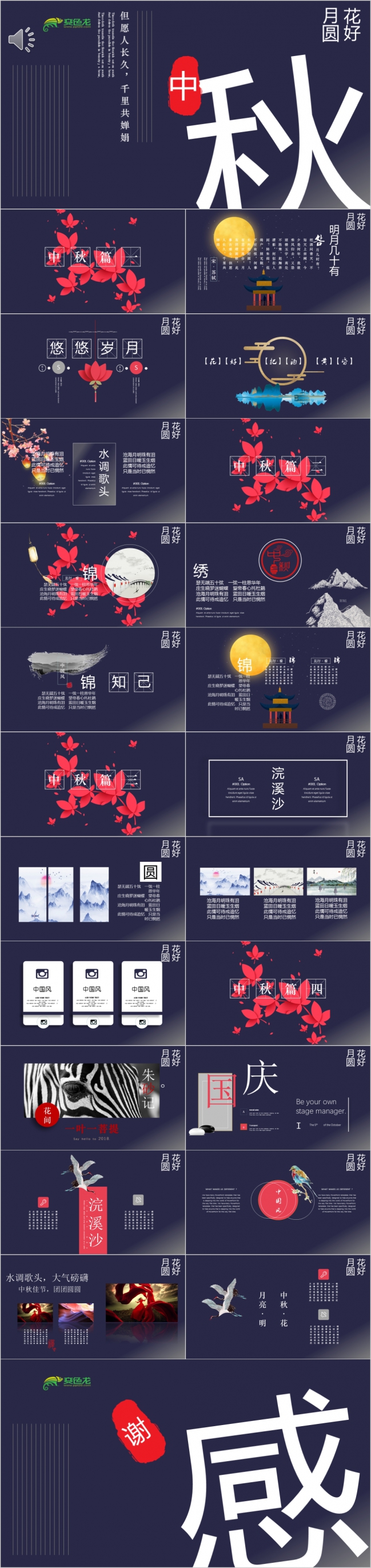 艺术风极简中秋花好月圆节日介绍活动总结汇报PPT模板