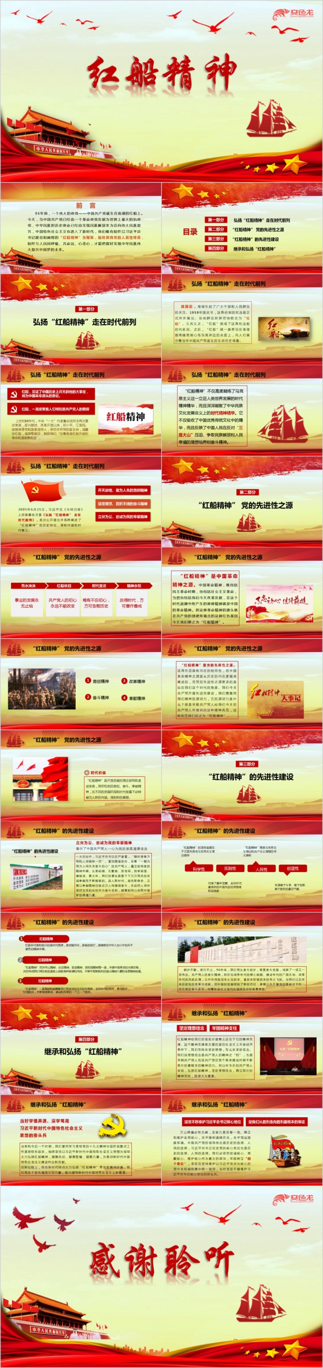 党政风红船精神学习解读课件PPT模板