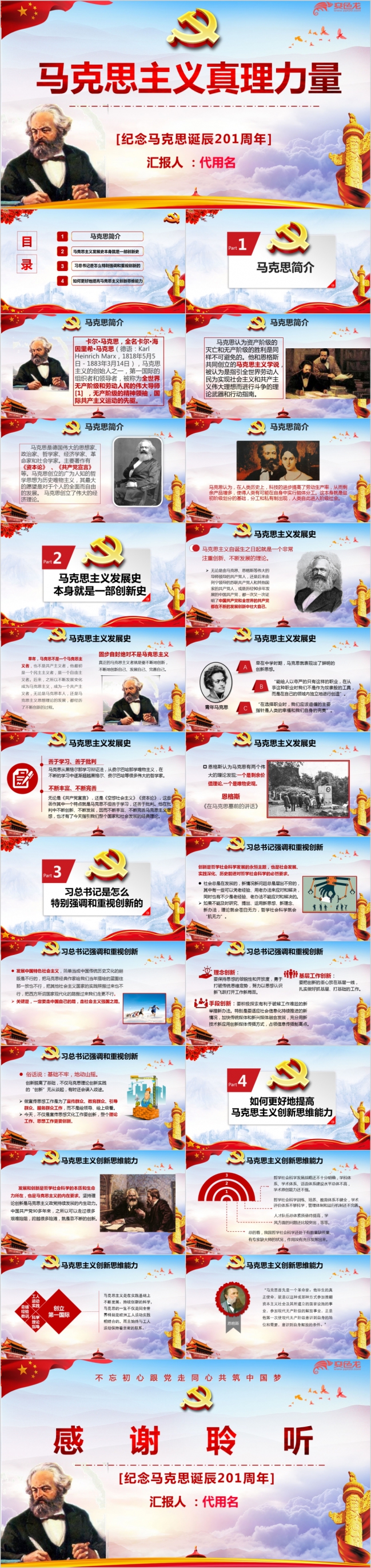 红色大气纪念马克思诞辰200周年党政专用PPT模版