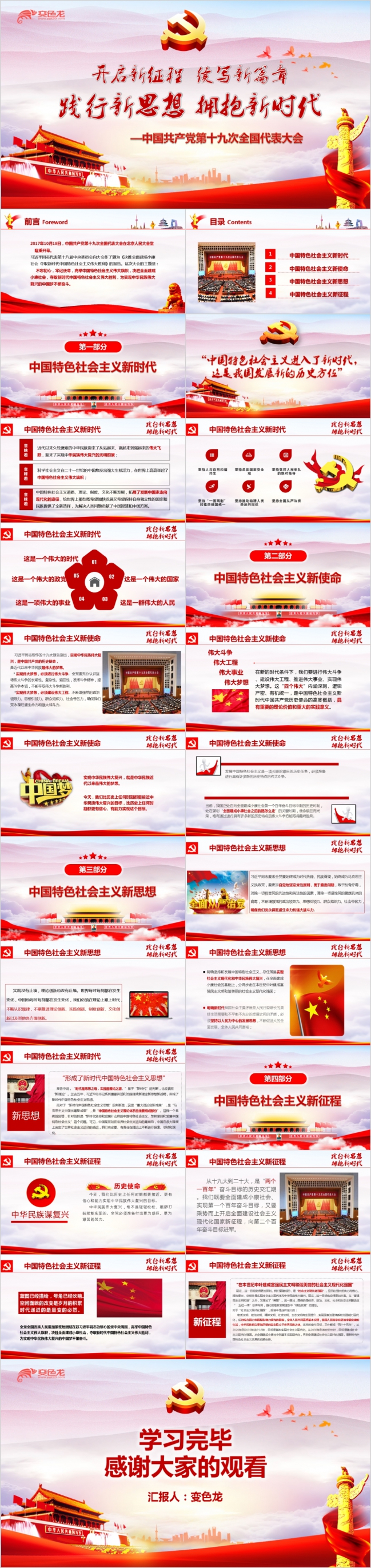聚焦十九大开启新征程党政学习课件PPT模板