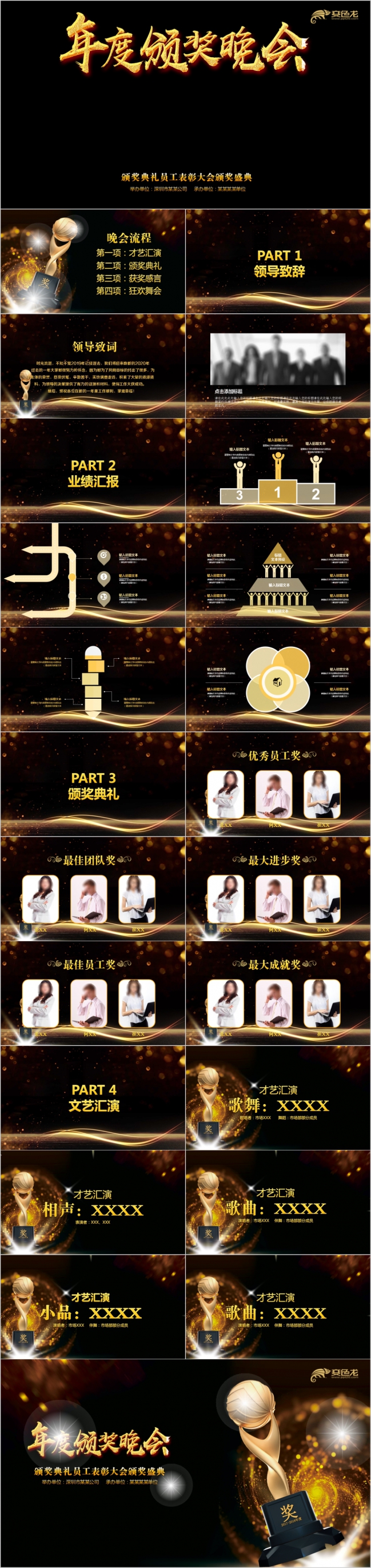 2019企业年度员工表彰颁奖晚会PPT模板
