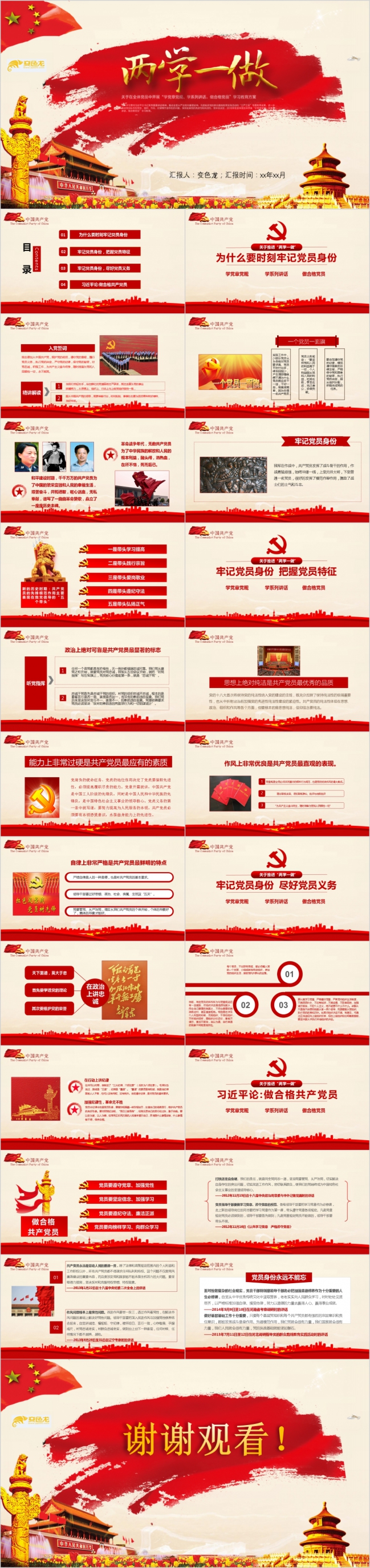 党政红色两学一做政府单位学习PPT模板