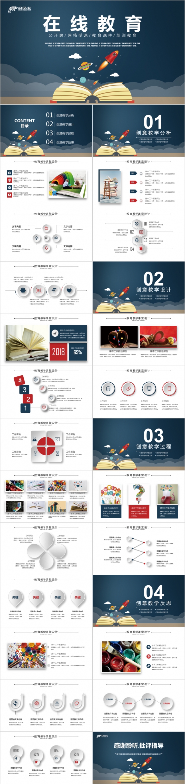 蓝色清新在线教育说课公开培训课件PPT模板