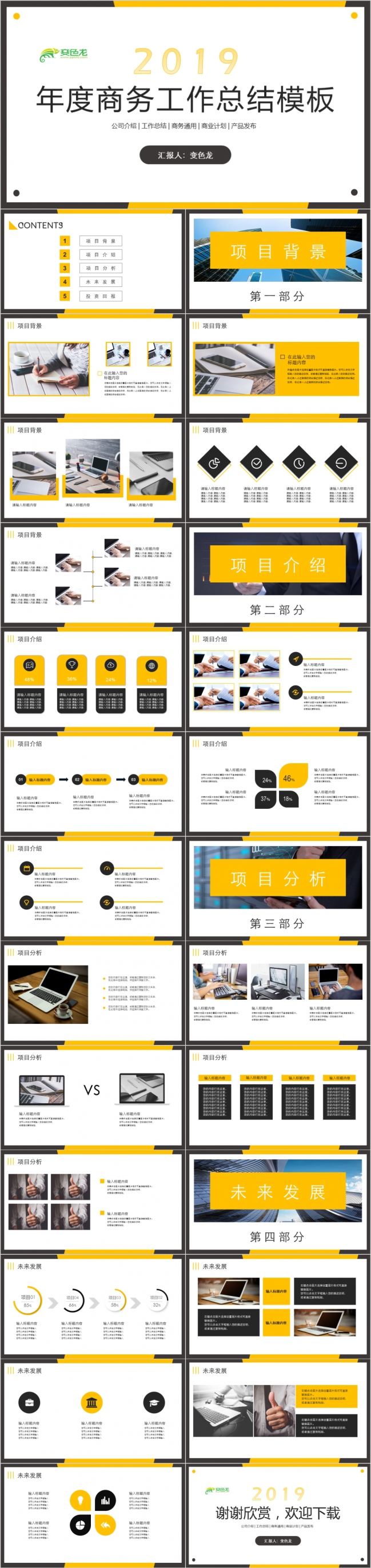 商务简洁黄色条纹工作总结PPT模板