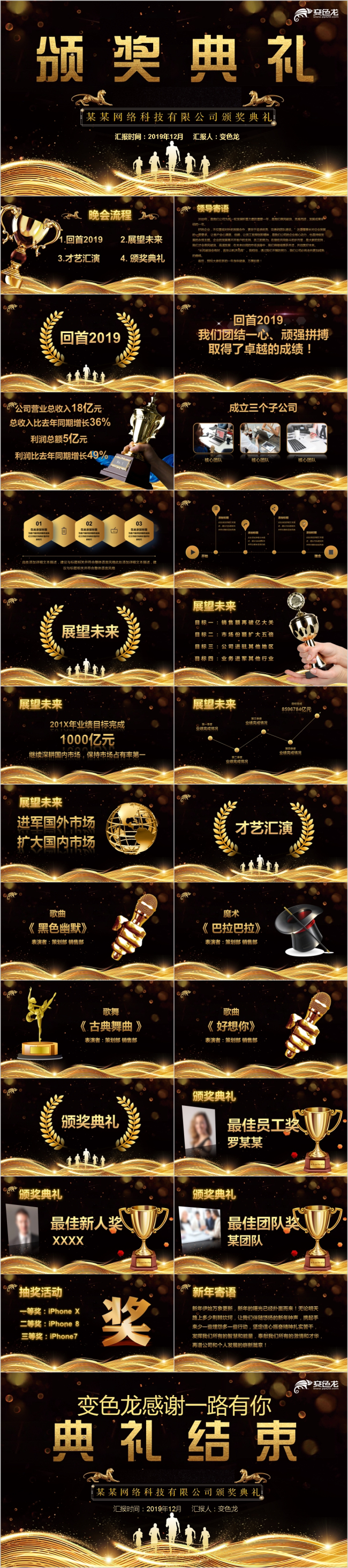2019黑色大气公司颁奖典礼PPT模板