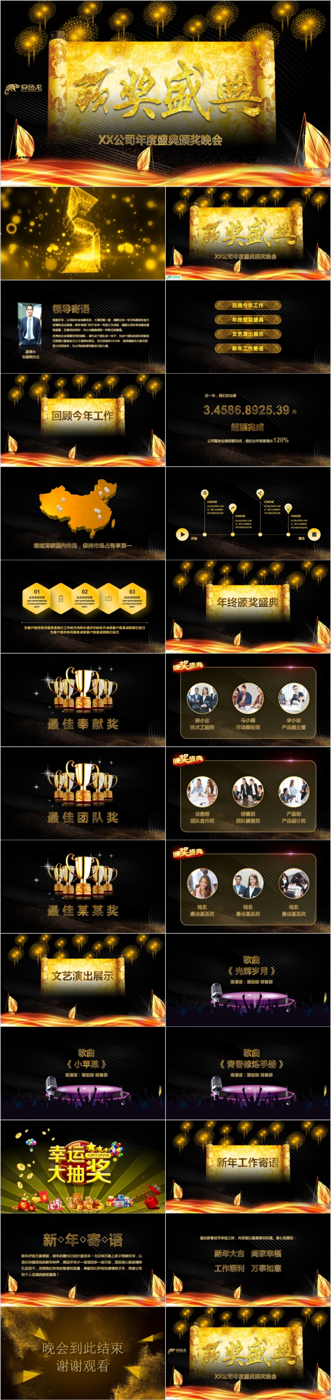 2019黑金大气震撼企业年会暨颁奖典礼PPT模板