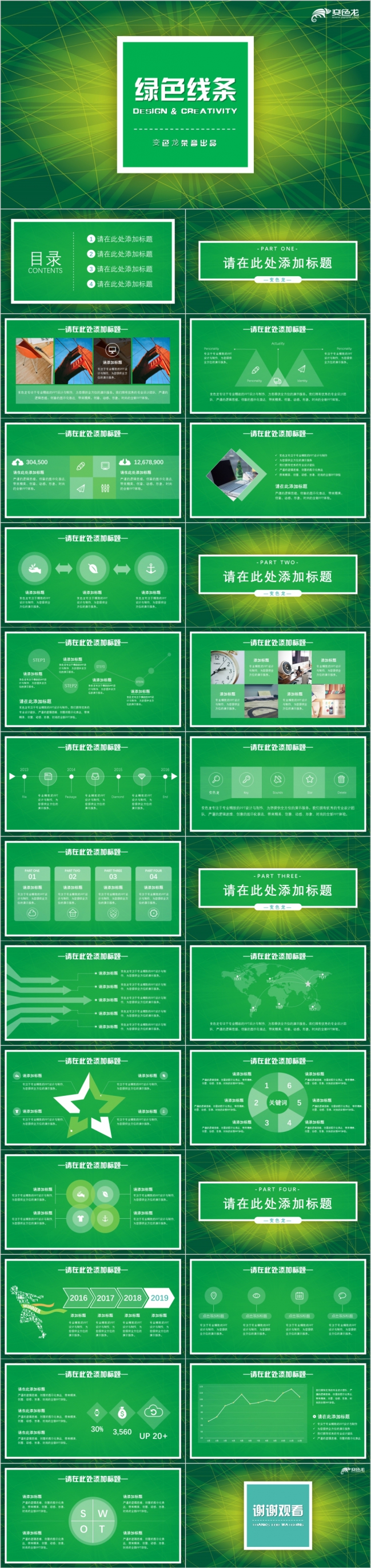 绿色线条背景商务总结汇报PPT模板