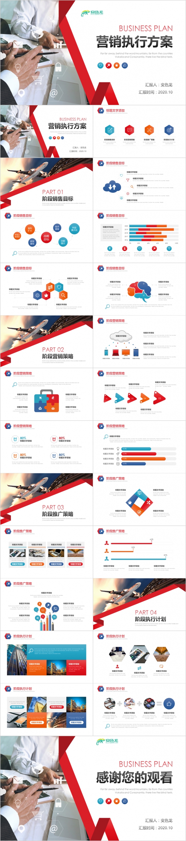 简约化商务营销执行方案策划PPT模板