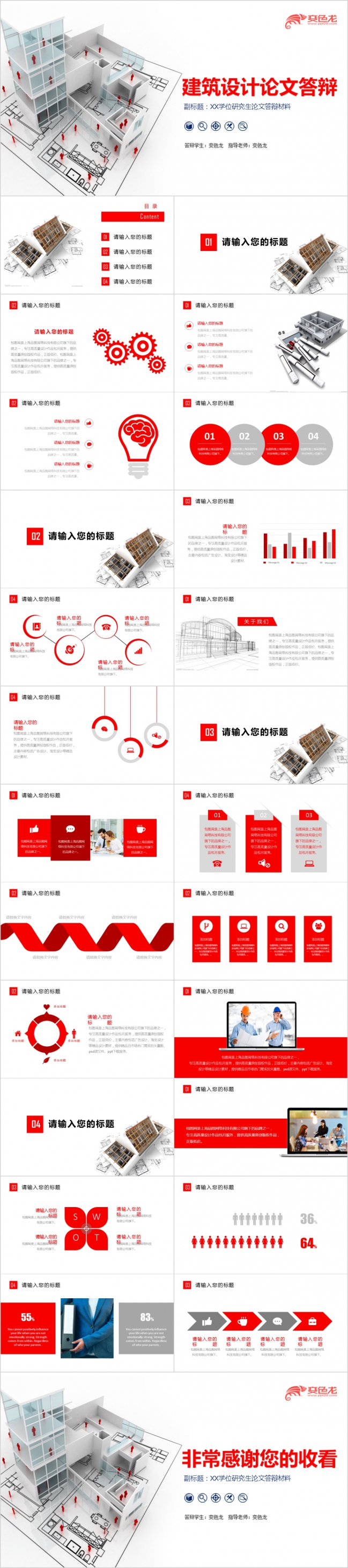 蓝色创意建筑设计装饰毕业答辩PPT模板