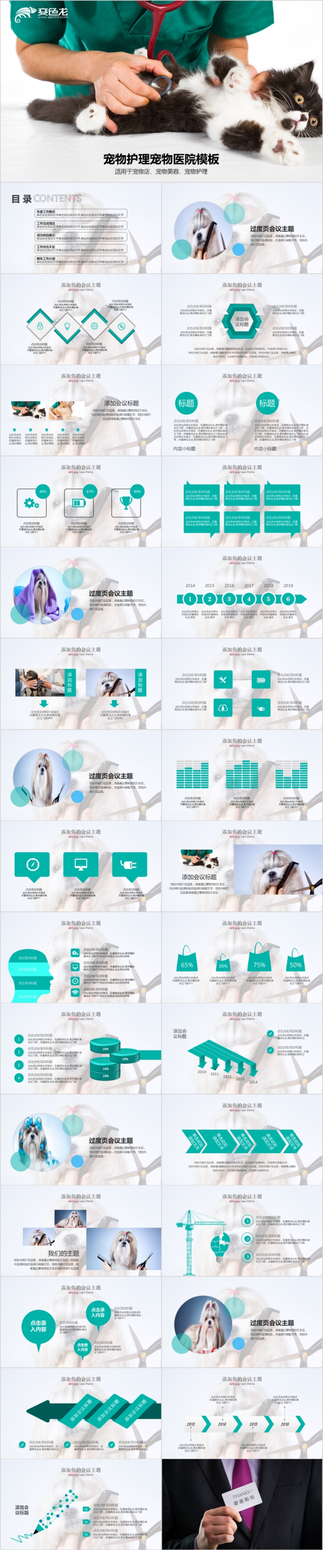 扁平设计宠物护理宠物店总结汇报PPT模板
