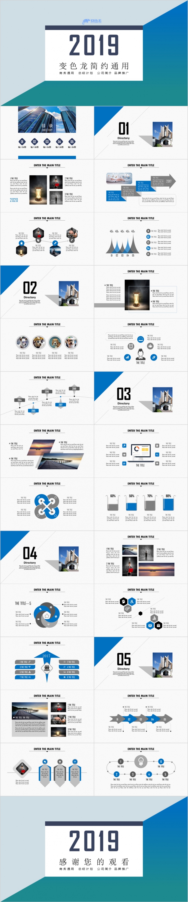 2019简约蓝色公司简介品牌推广PPT模板