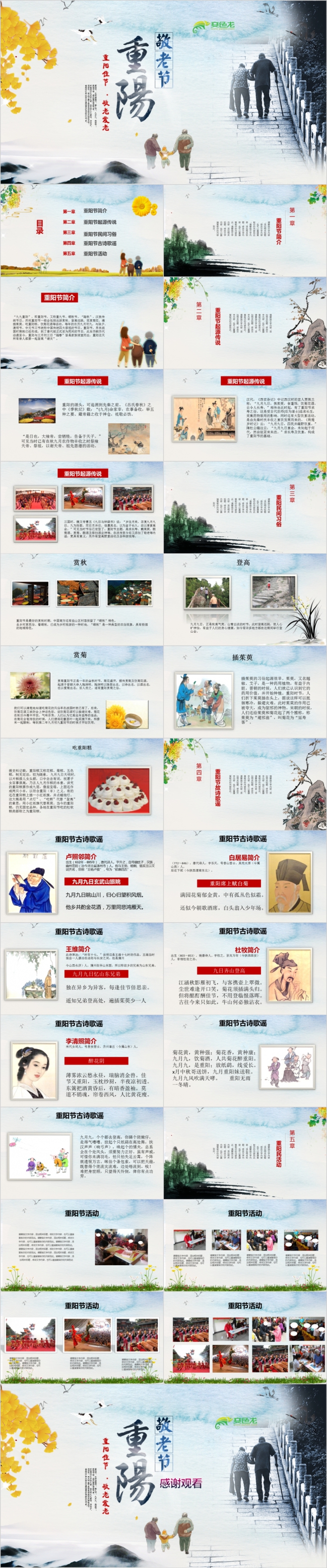 关爱老人九九重阳节节日介绍活动策划PPT模板