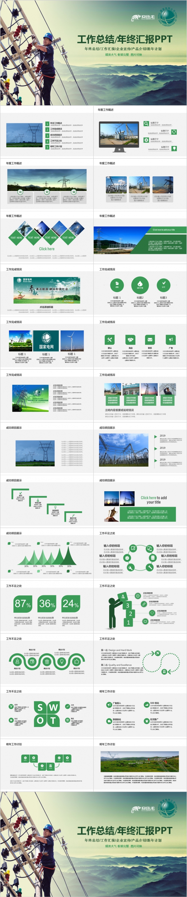 绿色精美大气框架完整国家电网2019工作总结计划PPT模板