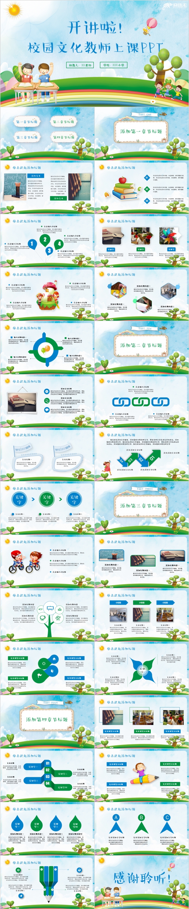 清新学校教育教师说课校园文化PPT模板