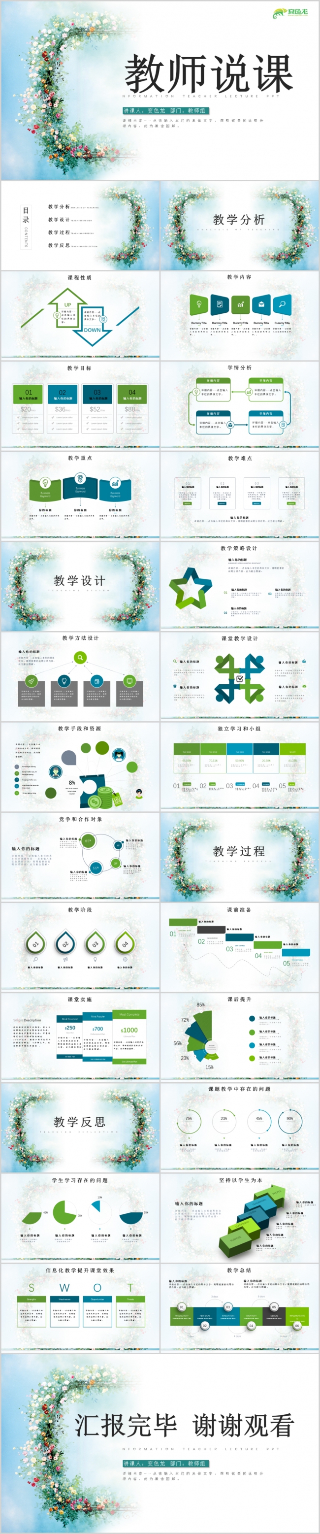 简约花卉教师说课信息化教学设计PPT模板