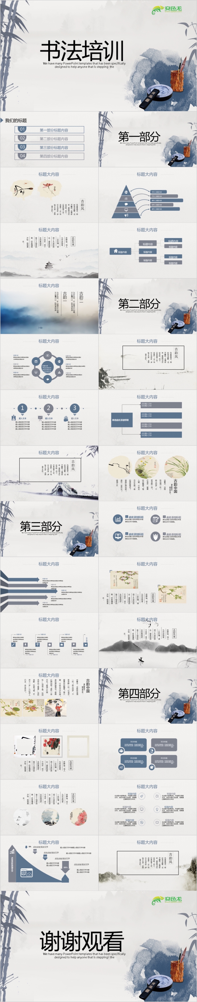 淡雅水墨中国风书法培训动态PPT模板
