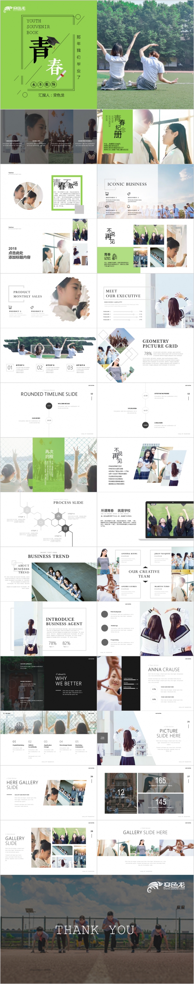 青春纪念册大学毕业纪念通用ppt模板