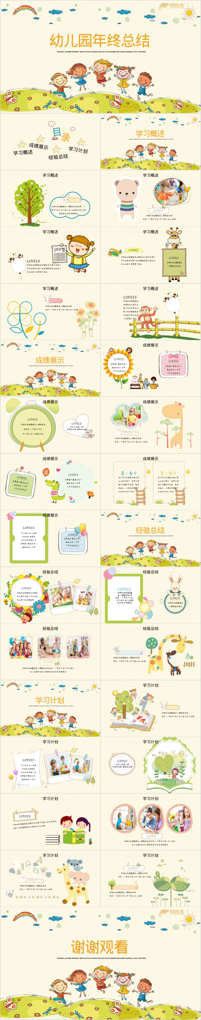 创意卡通手绘儿童幼儿园年终总结PPT模板