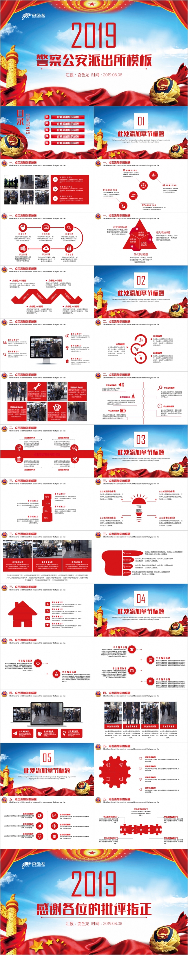 2019简约实用警察公安派出所商务总结PPT模板