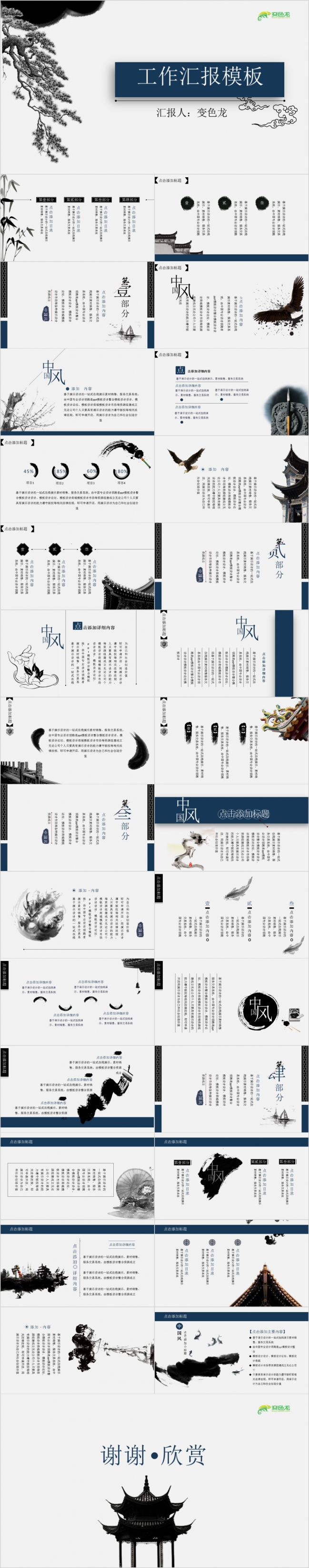 中国风复古工作汇报PPT模板