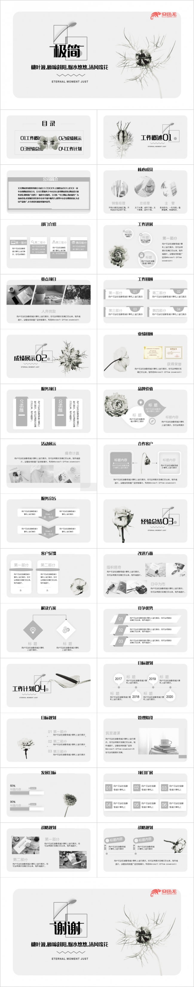 2019黑白文艺小清新年终工作总结PPT模板
