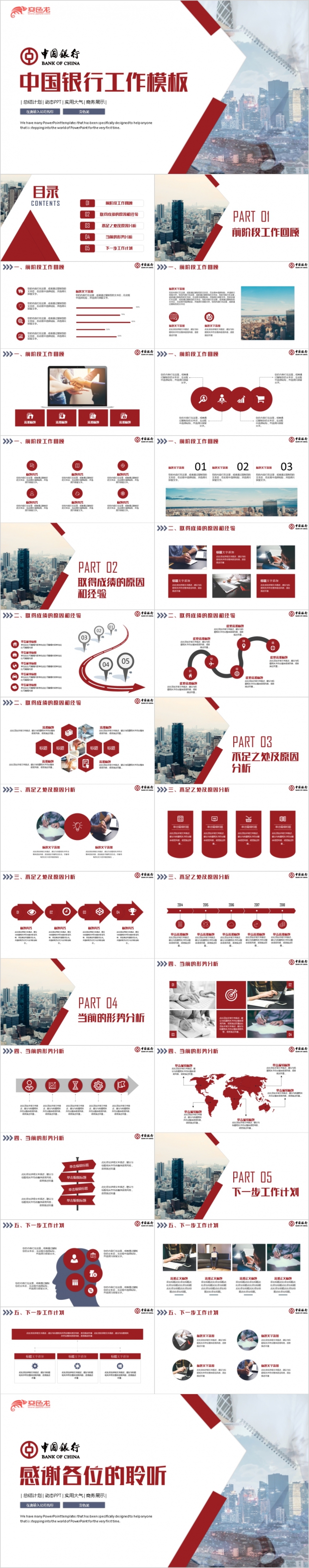 简约创意红色中国银行工作汇报总结PPT模板