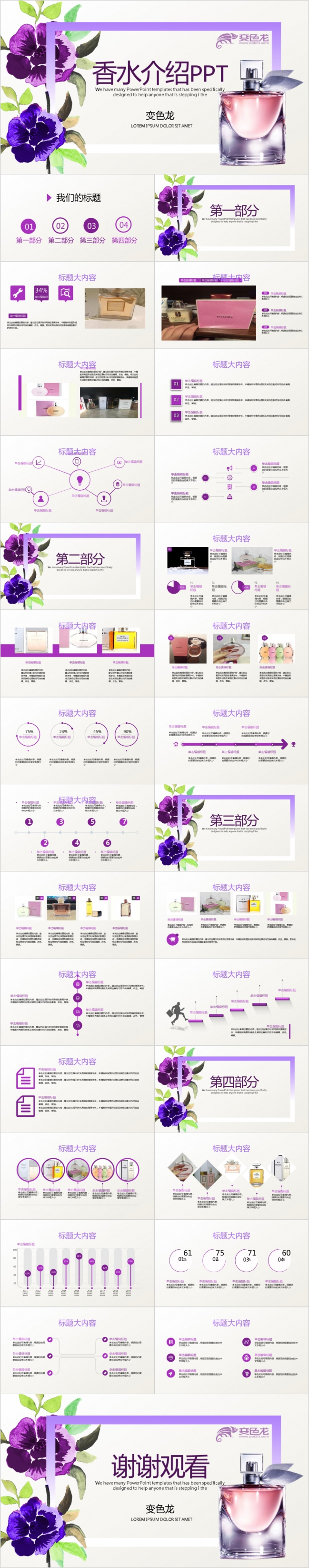 唯美紫色水彩风香水工作总结计划PPT模板