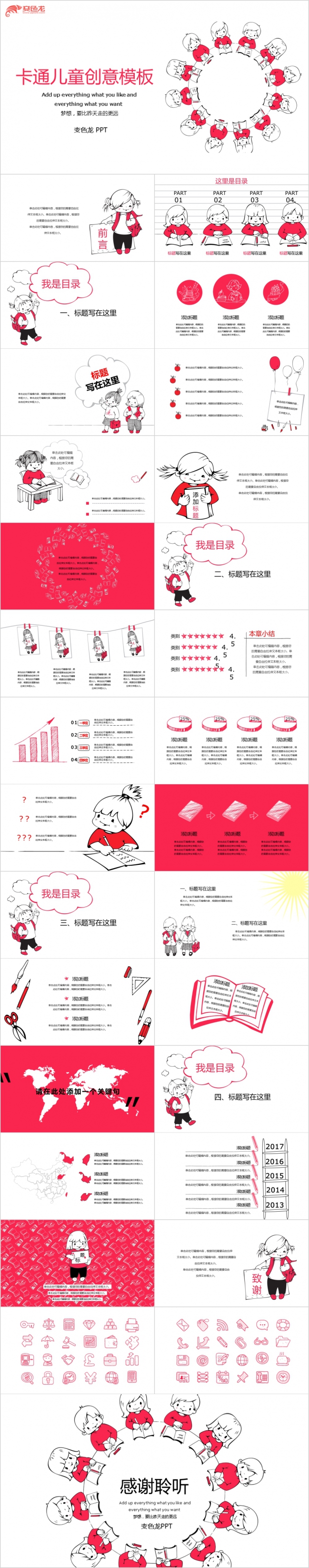 红色可爱卡通创意儿童成长教育PPT模板