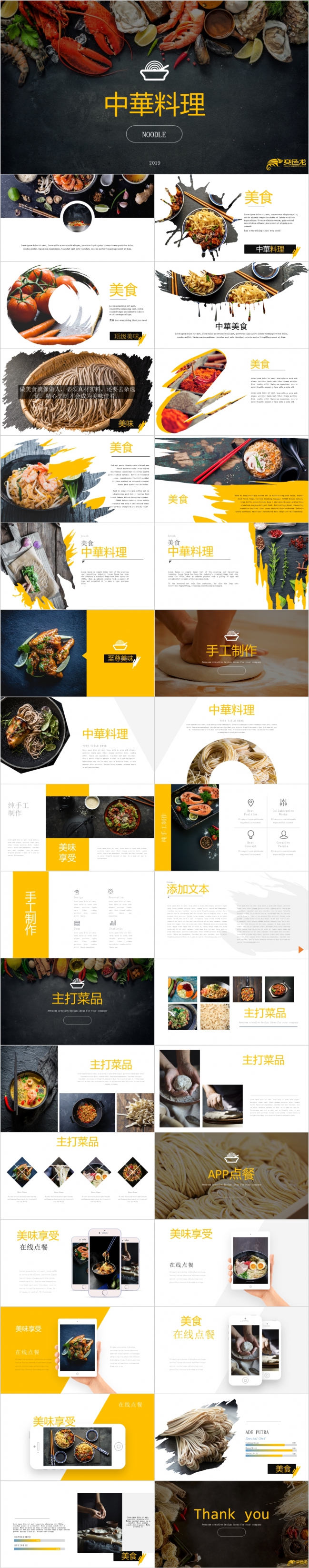 创意设计美食餐厅中华料理介绍PPT模板