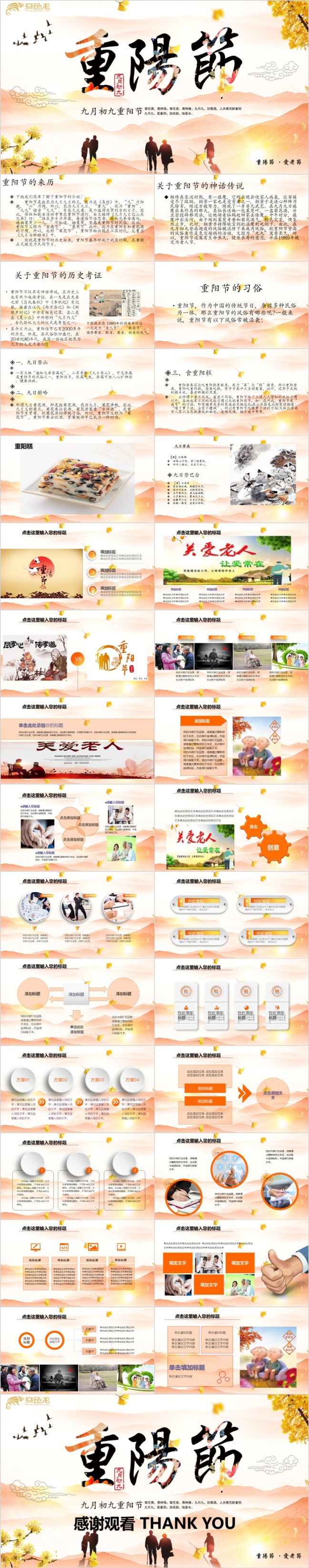 唯美重阳节关爱老年人主题班会PPT模板