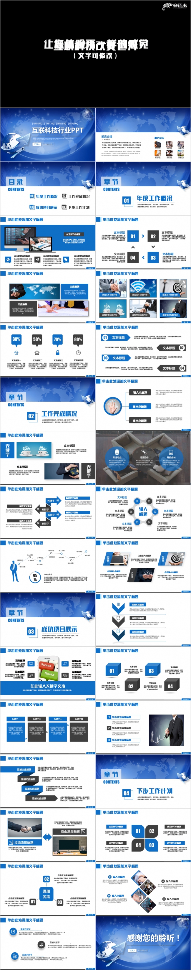 简约蓝色移动互联网科技行业工作总结PPT模板