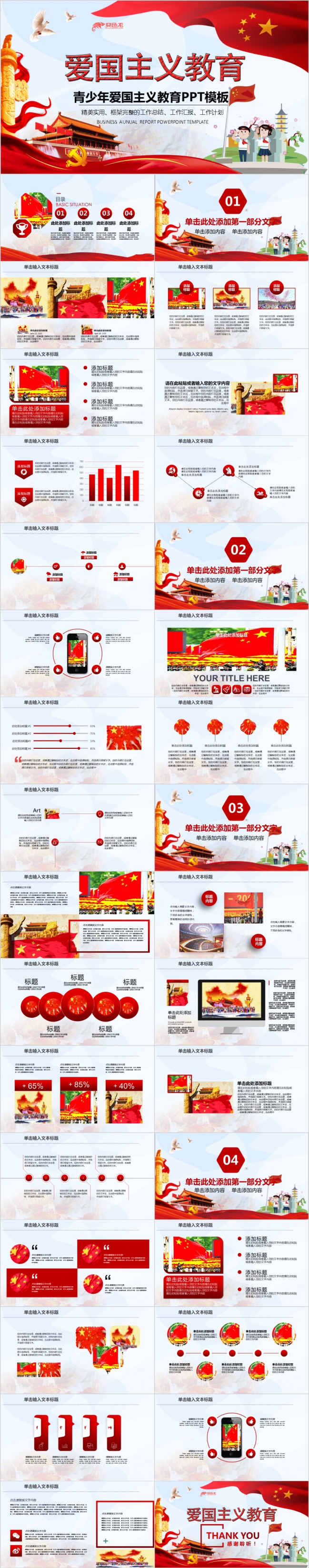 卡通儿童青少年爱国主义教育知识讲座PPT模板