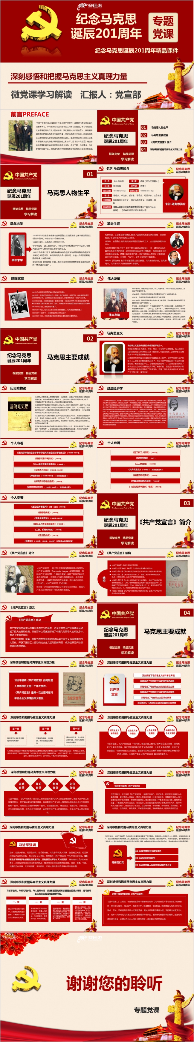 纪念马克思诞辰200周年重温共产党宣言学习课件PPT模板
