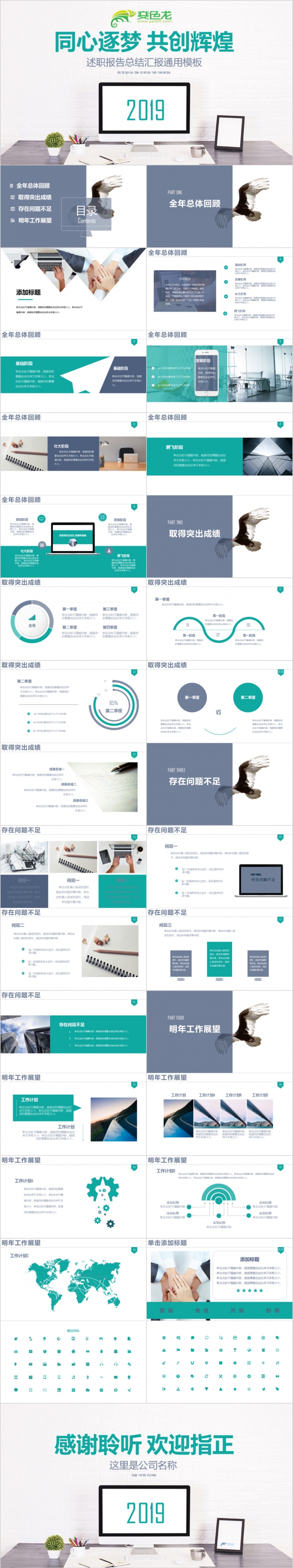 简约蓝色述职报告工作计划通用PPT模板