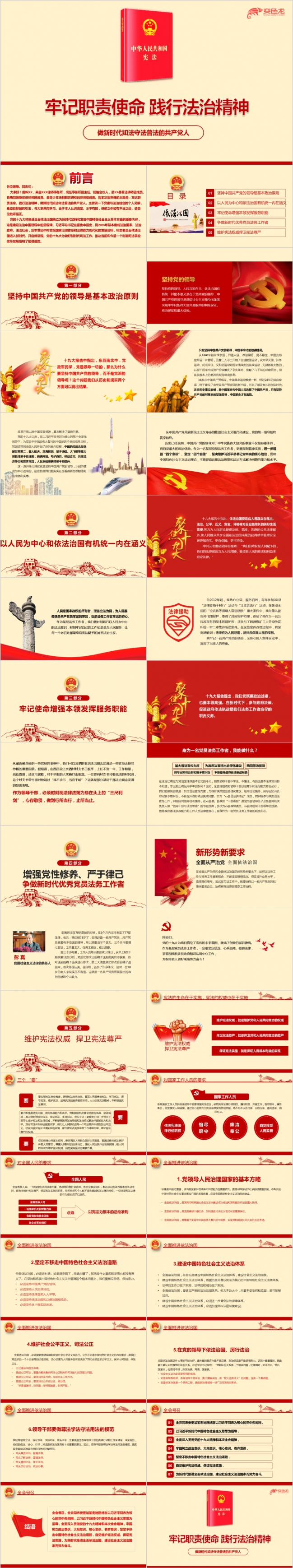 党政风践行法治精神做新时代知法守法普法学习课件PPT模板