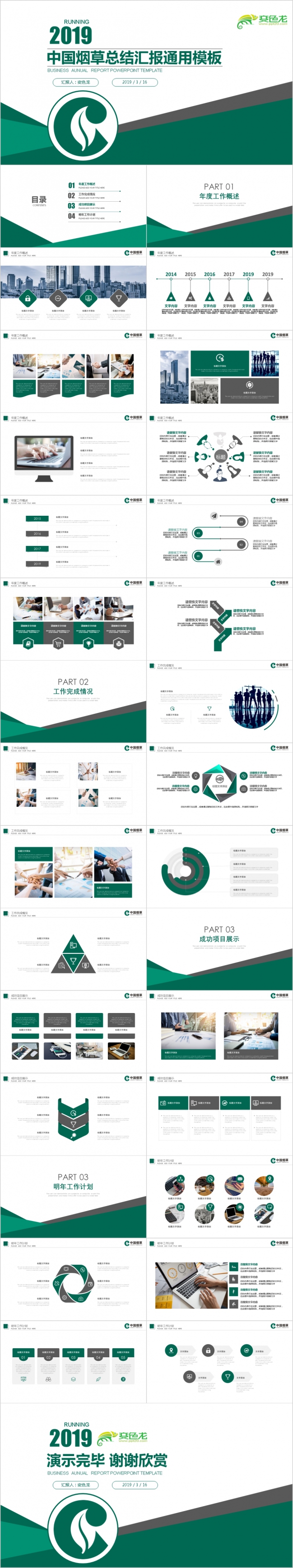 2019极简绿色中国烟草公司总结汇报PPT模板