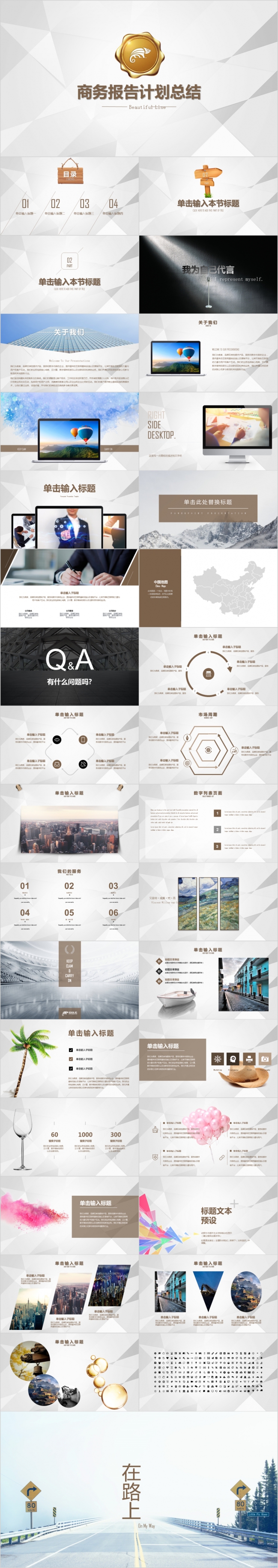 极简银灰色简洁创意商务报告PPT模板