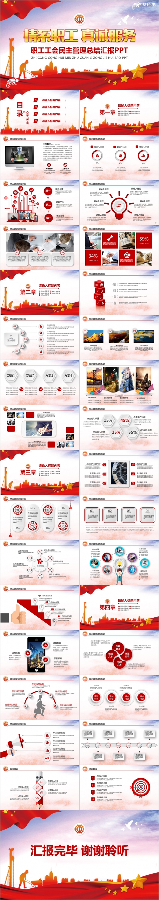 简约红色职工工会民主管理工作总结PPT模板