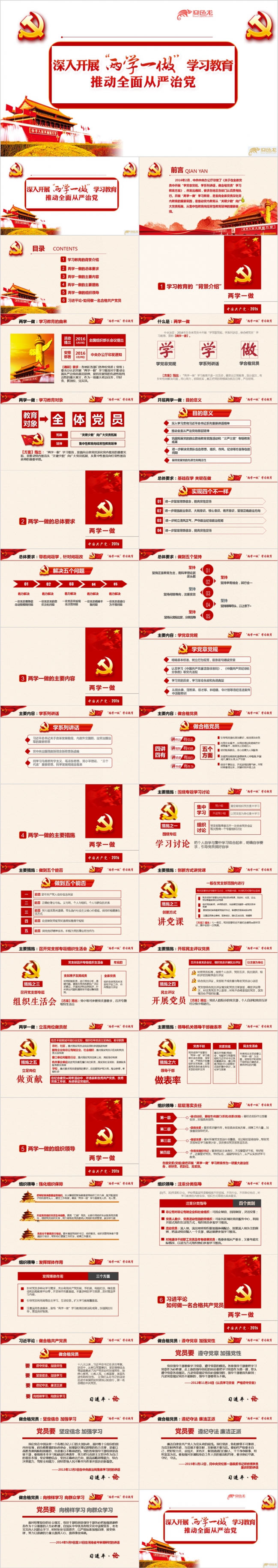 深入开展两学一做党课学习教育PPT模板