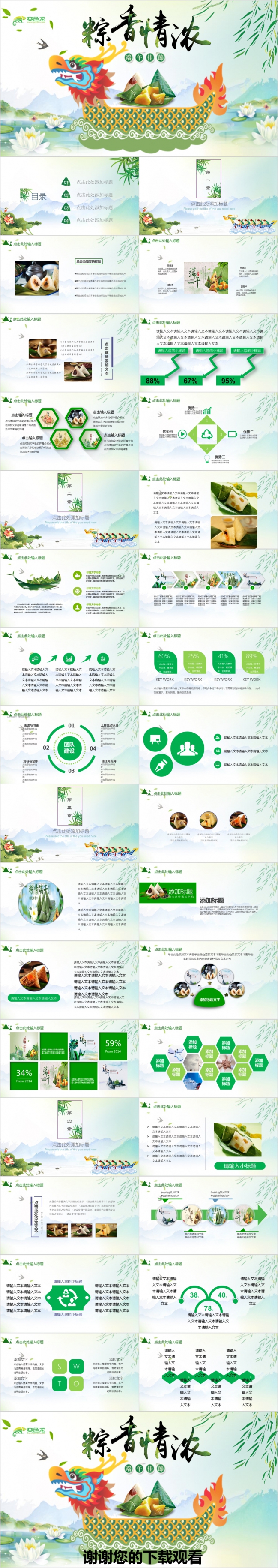  卡通风传统节日端午节活动策划主题班会PPT模板