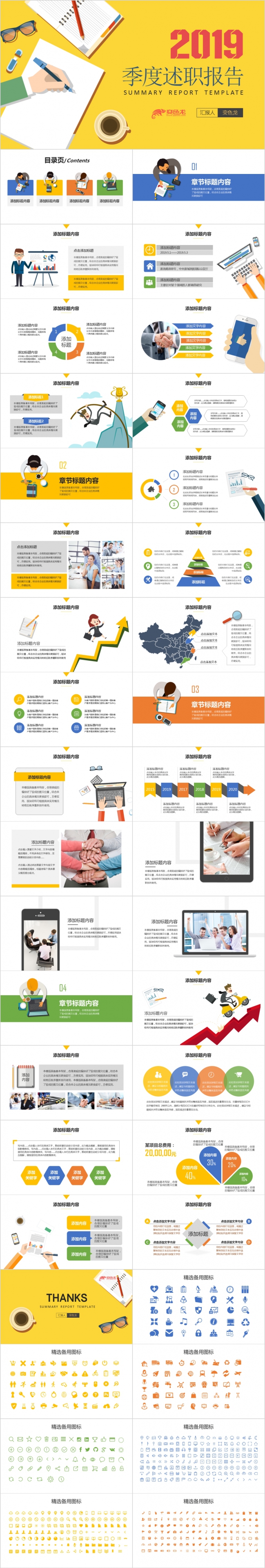 2019黄色扁平化季度述职报告工作总结PPT模板