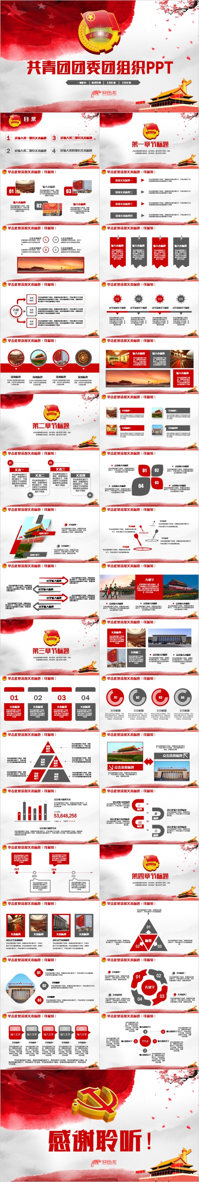 水墨中国风共青团团委团支部年终总结汇报PPT模板