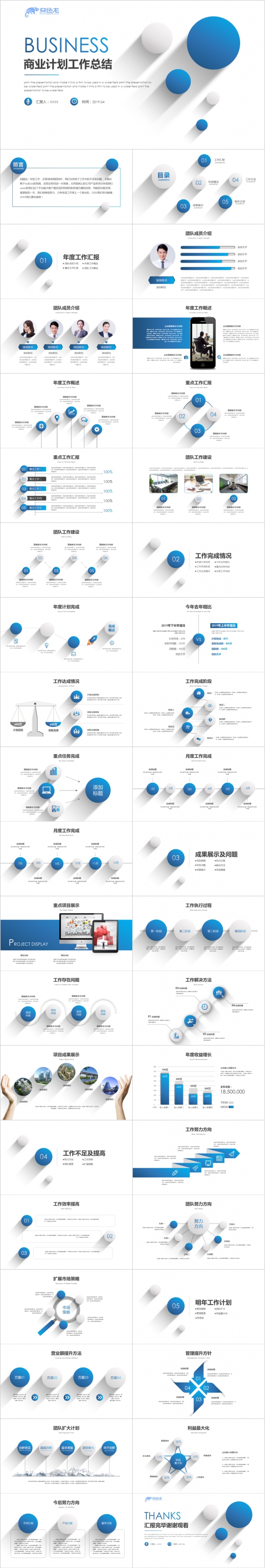蓝色微粒体年终总结工作计划述职报告PPT模板