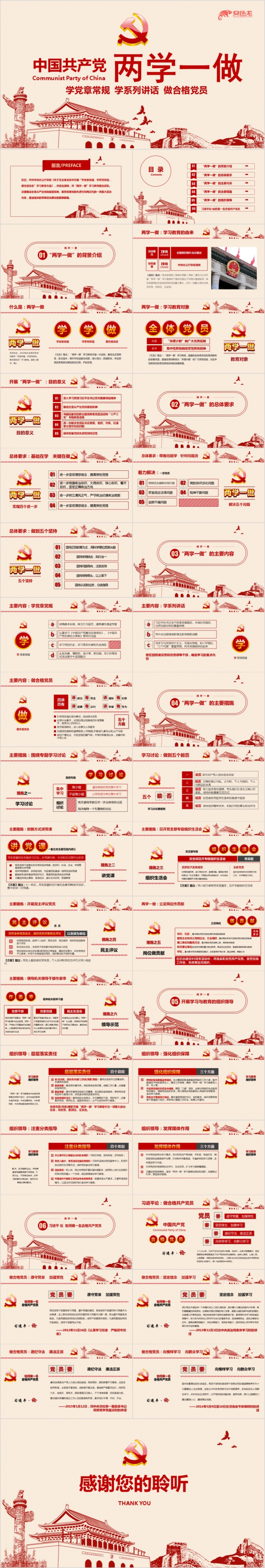 绘画风两学一做学习教育方案专题党课讲稿学习课件PPT模板