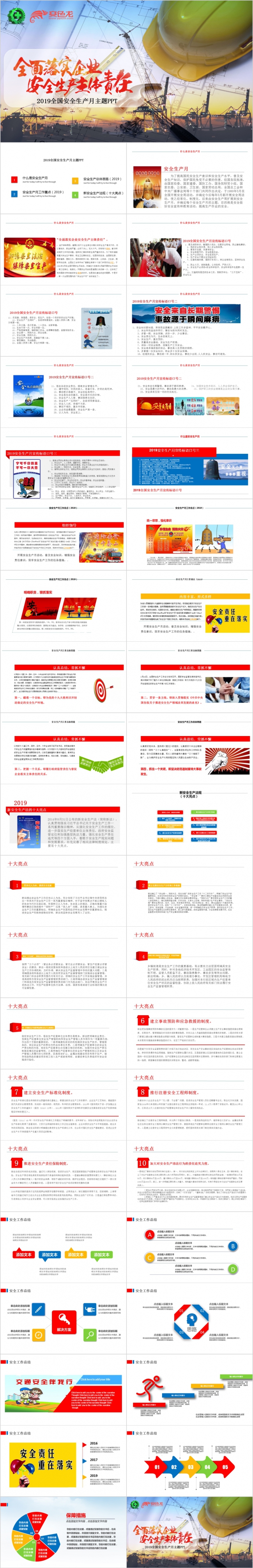 2019安全生产月宣传主题学习解读课件PPT模板